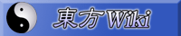 touhowiki