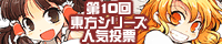 touhouninnki10